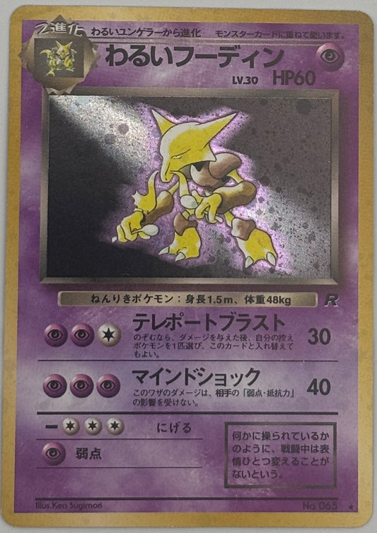 Pokemon Japanese Team Rocket Dark Alakazam holo card front, No.065